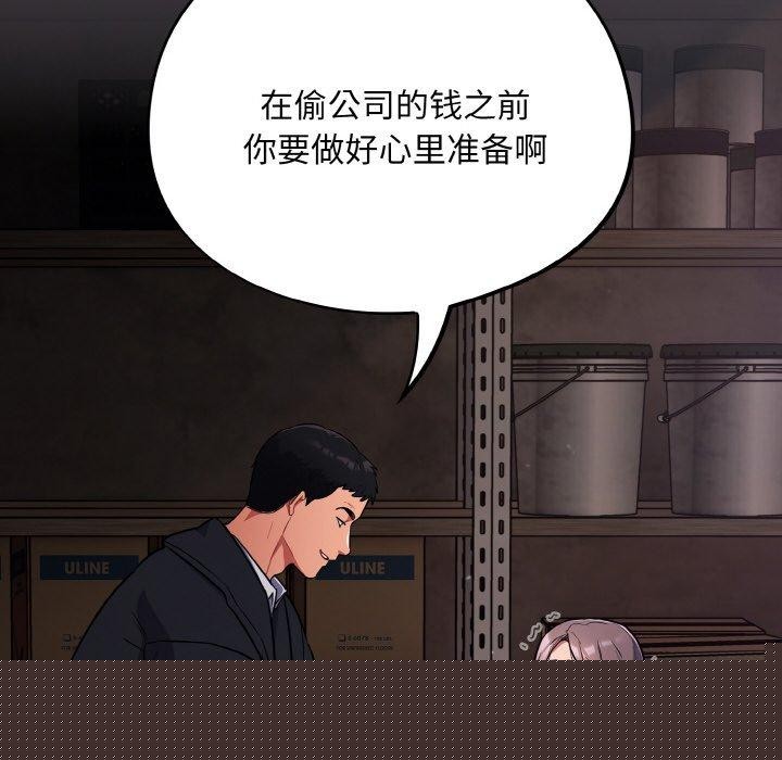 《傻瓜病毒》漫画 第14話