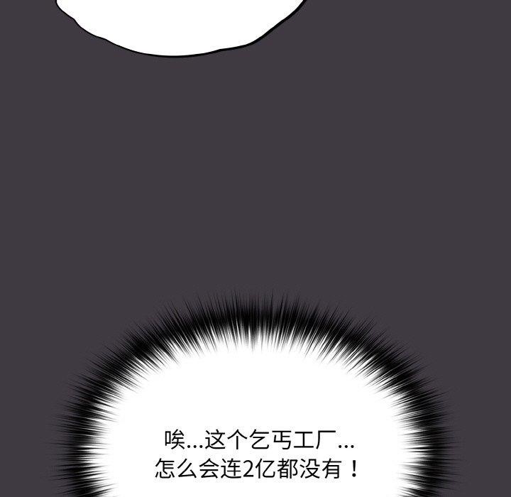 《傻瓜病毒》漫画 第14話