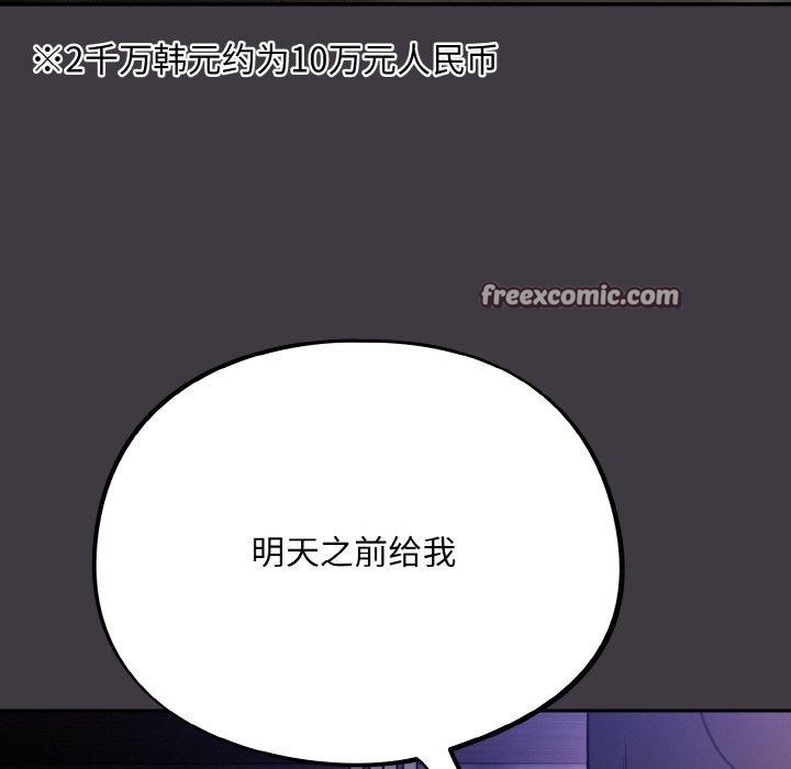 《傻瓜病毒》漫画 第14話