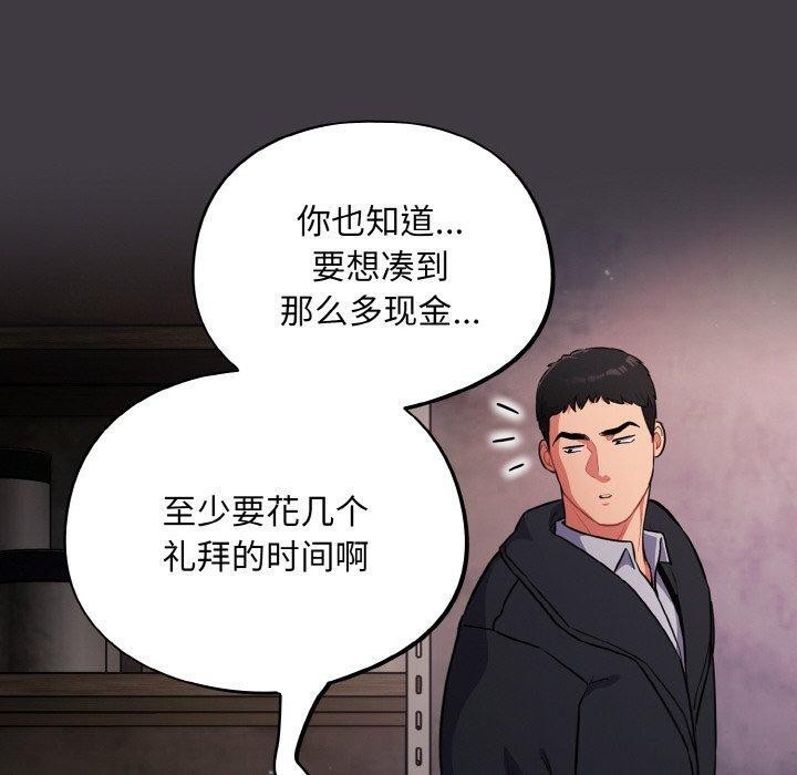《傻瓜病毒》漫画 第14話