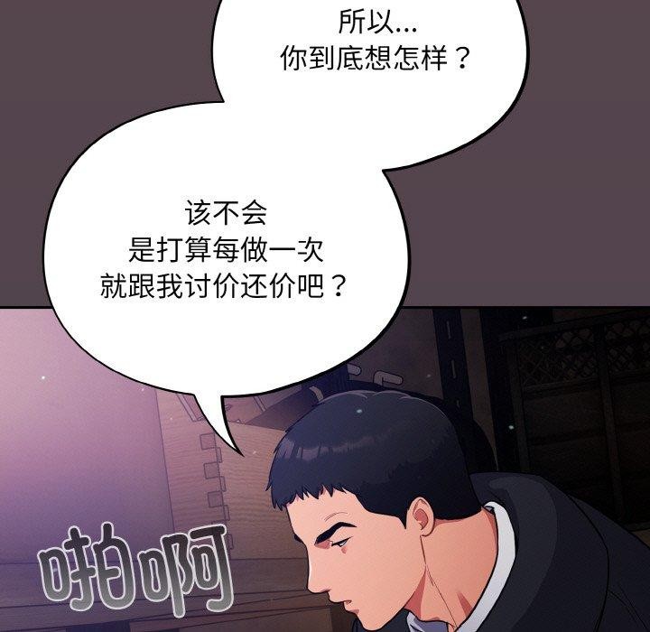 《傻瓜病毒》漫画 第14話