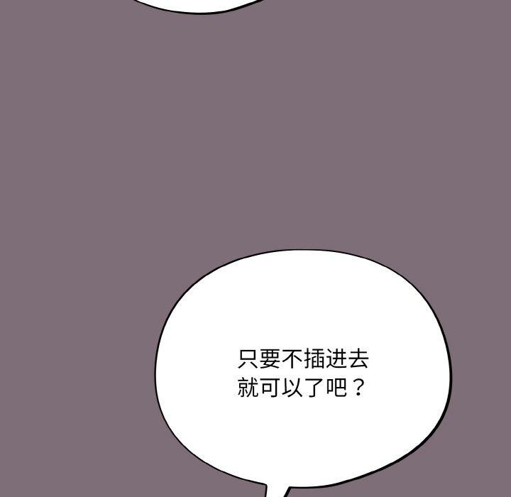 《傻瓜病毒》漫画 第15話