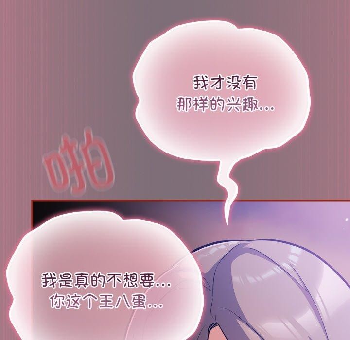 《傻瓜病毒》漫画 第15話