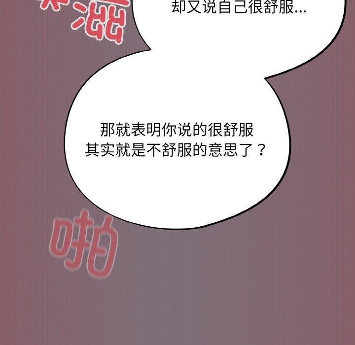 《傻瓜病毒》漫画 第16話