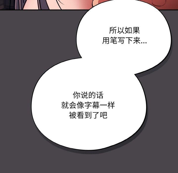 《傻瓜病毒》漫画 第16話