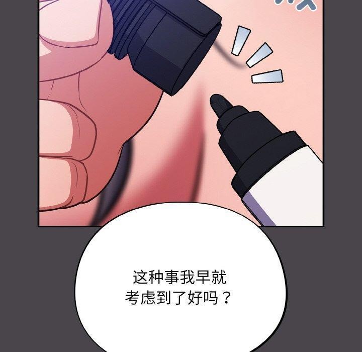 《傻瓜病毒》漫画 第16話