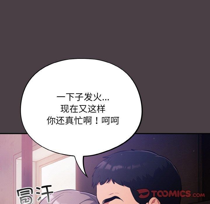 《傻瓜病毒》漫画 第17話