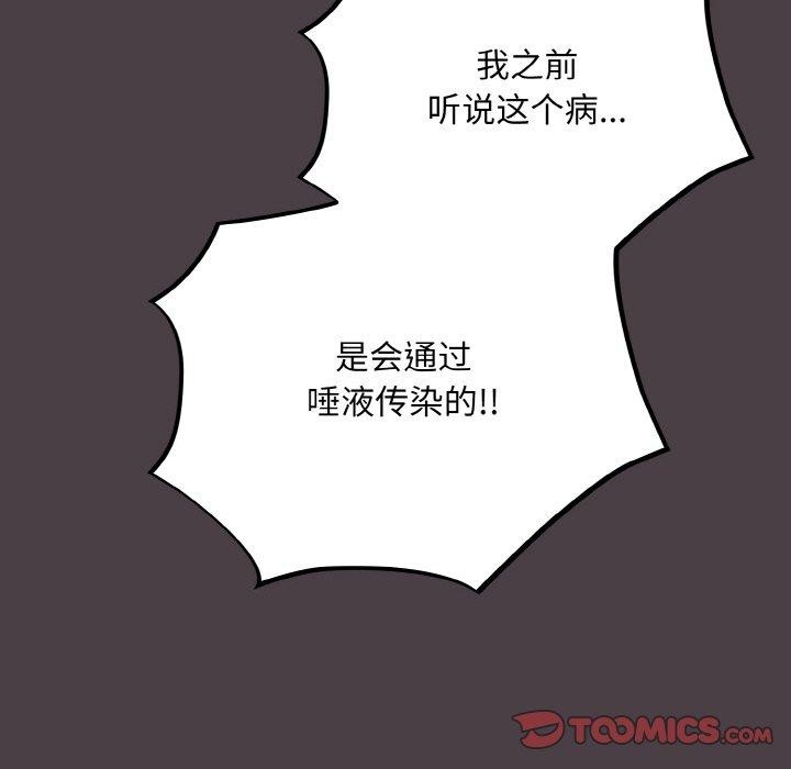 《傻瓜病毒》漫画 第17話