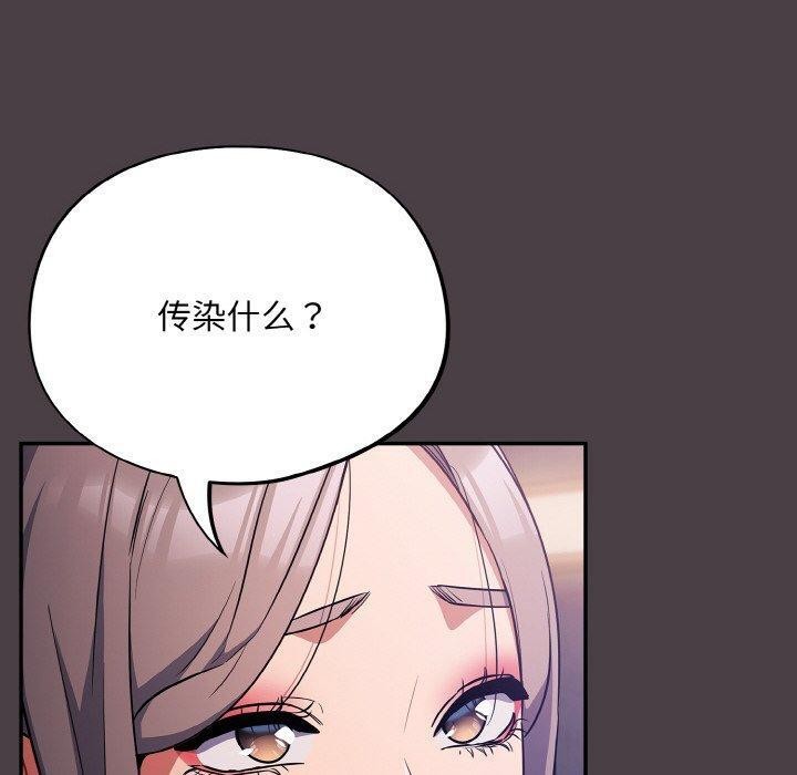 《傻瓜病毒》漫画 第17話