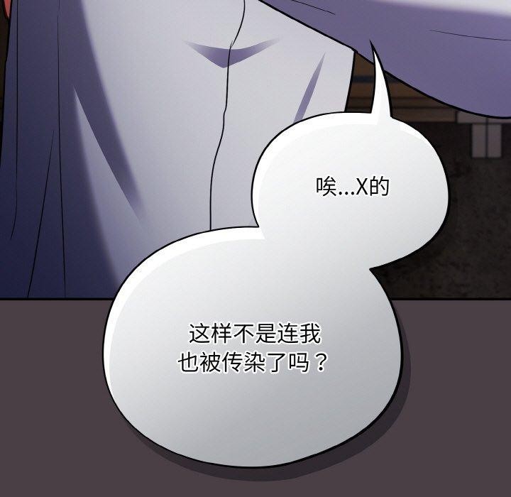 《傻瓜病毒》漫画 第17話