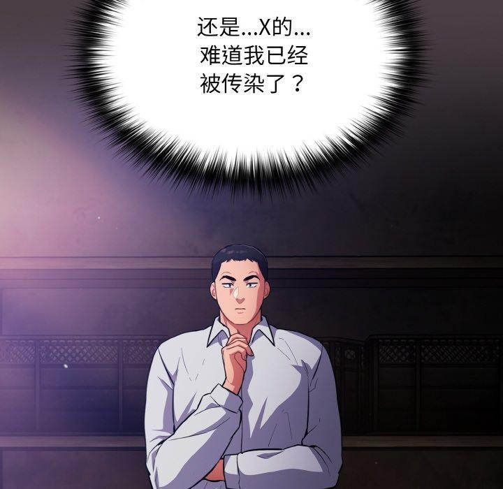 《傻瓜病毒》漫画 第17話
