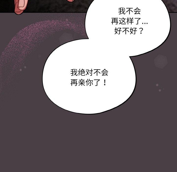 《傻瓜病毒》漫画 第17話