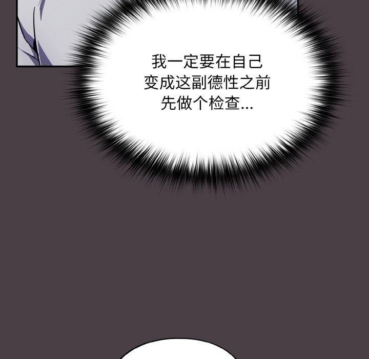 《傻瓜病毒》漫画 第17話