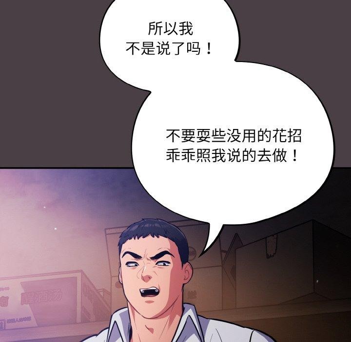 《傻瓜病毒》漫画 第17話