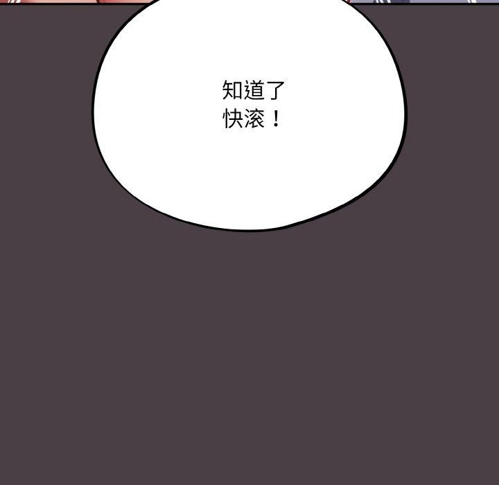 《傻瓜病毒》漫画 第17話