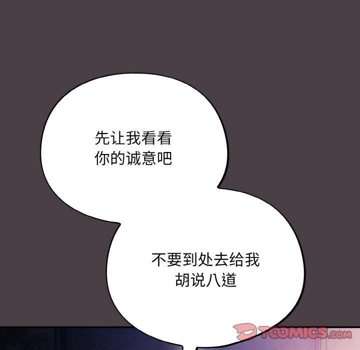 《傻瓜病毒》漫画 第17話