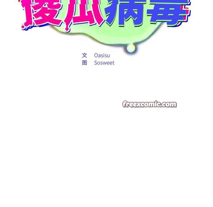 《傻瓜病毒》漫画 第17話