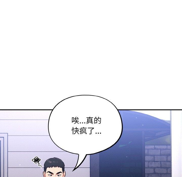 《傻瓜病毒》漫画 第17話