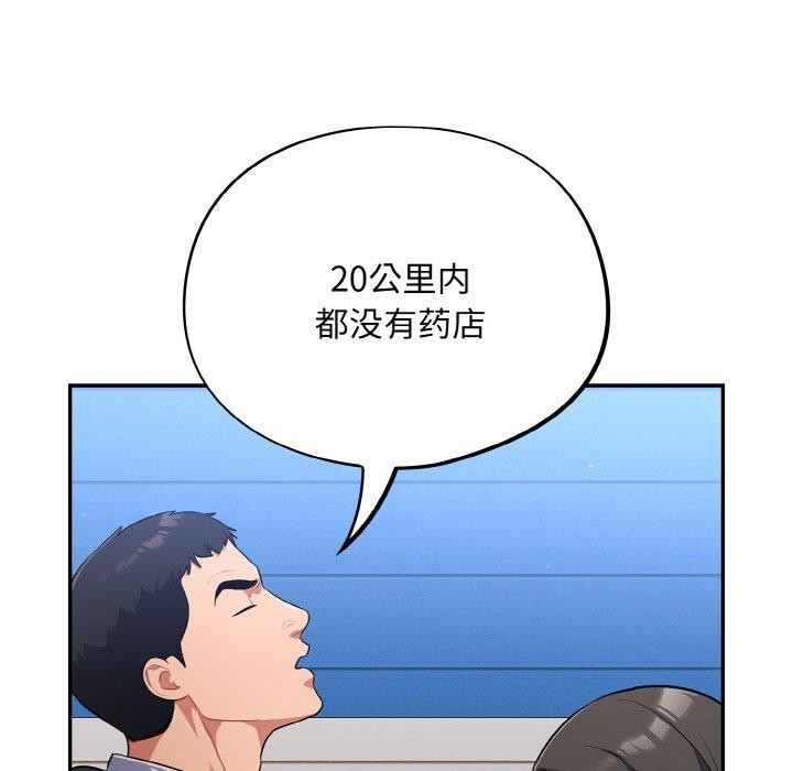 《傻瓜病毒》漫画 第17話
