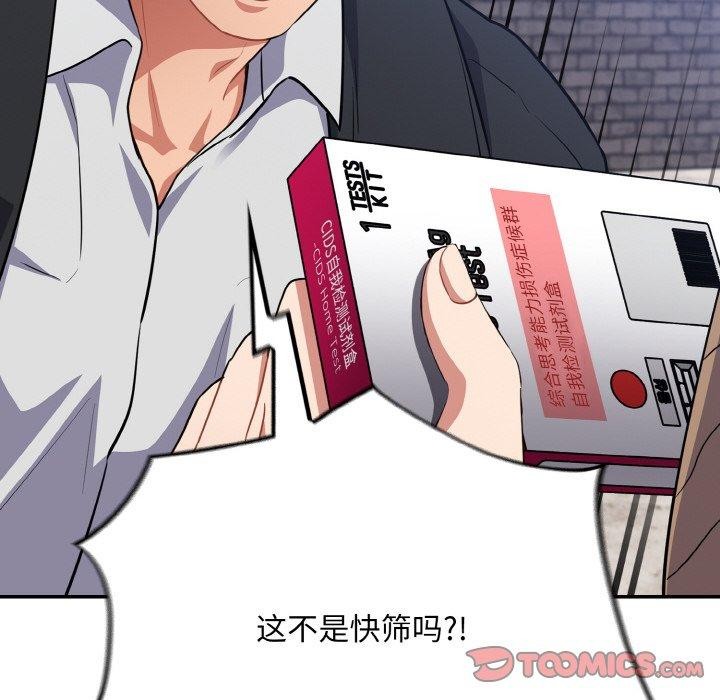 《傻瓜病毒》漫画 第17話