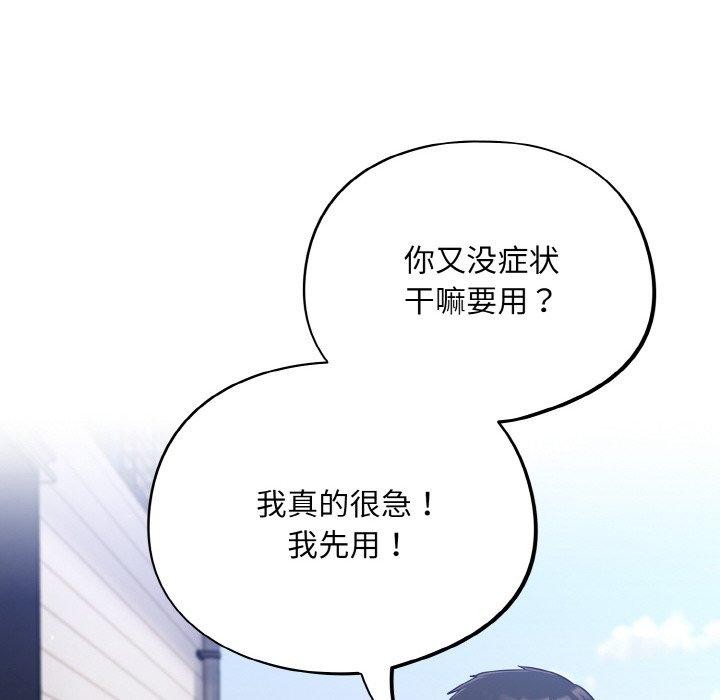 《傻瓜病毒》漫画 第17話