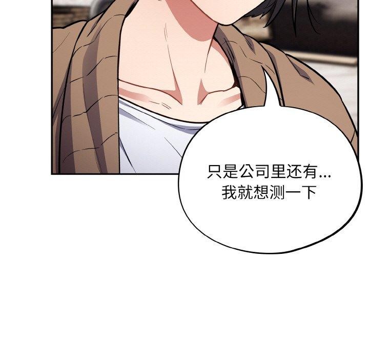 《傻瓜病毒》漫画 第17話