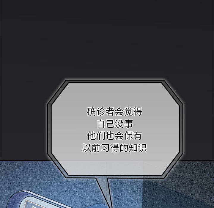 《傻瓜病毒》漫画 第2話