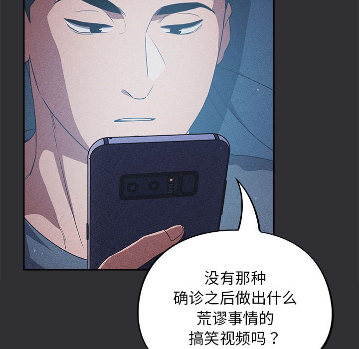 《傻瓜病毒》漫画 第2話