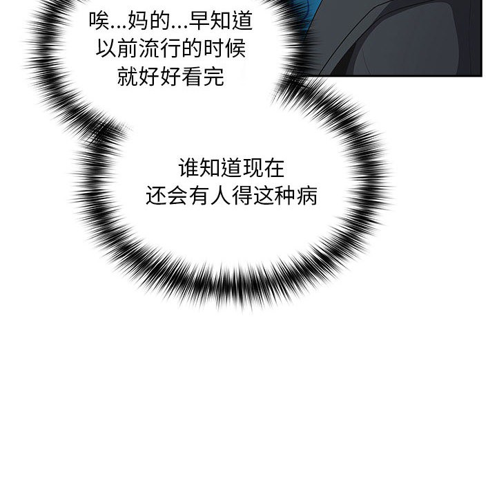 《傻瓜病毒》漫画 第2話