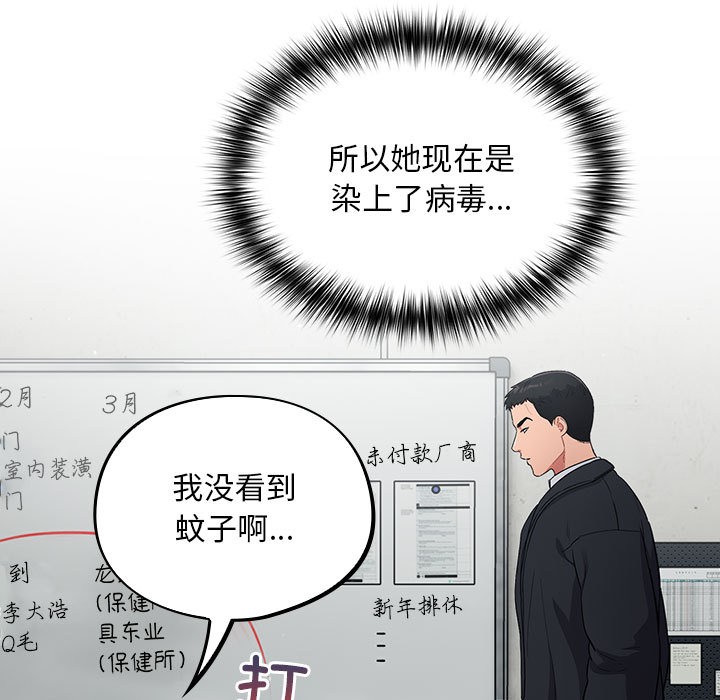 《傻瓜病毒》漫画 第2話
