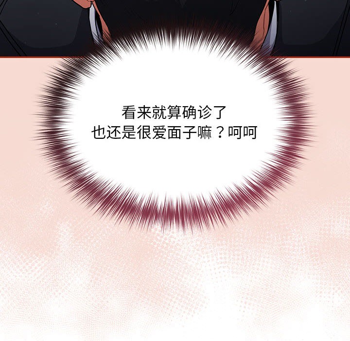 《傻瓜病毒》漫画 第2話