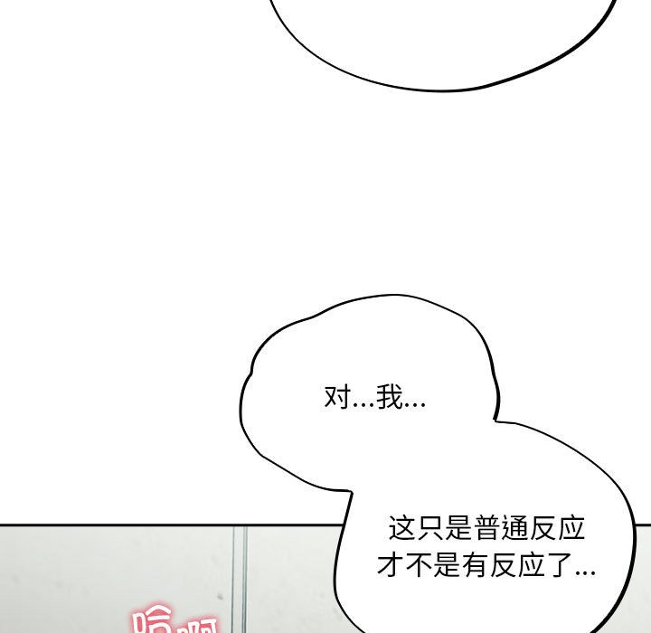 《傻瓜病毒》漫画 第2話