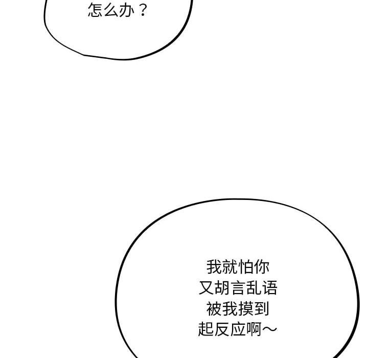 《傻瓜病毒》漫画 第2話