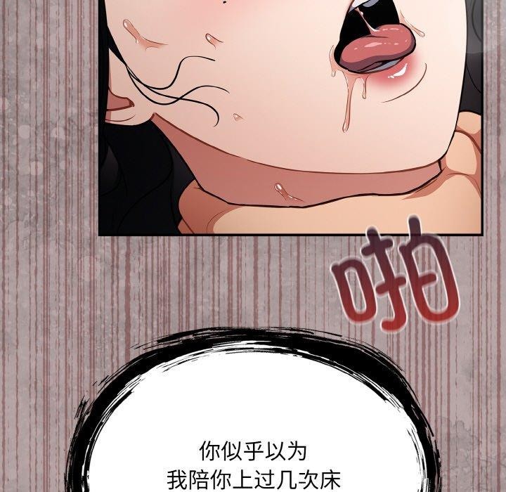 《傻瓜病毒》漫画 第20話