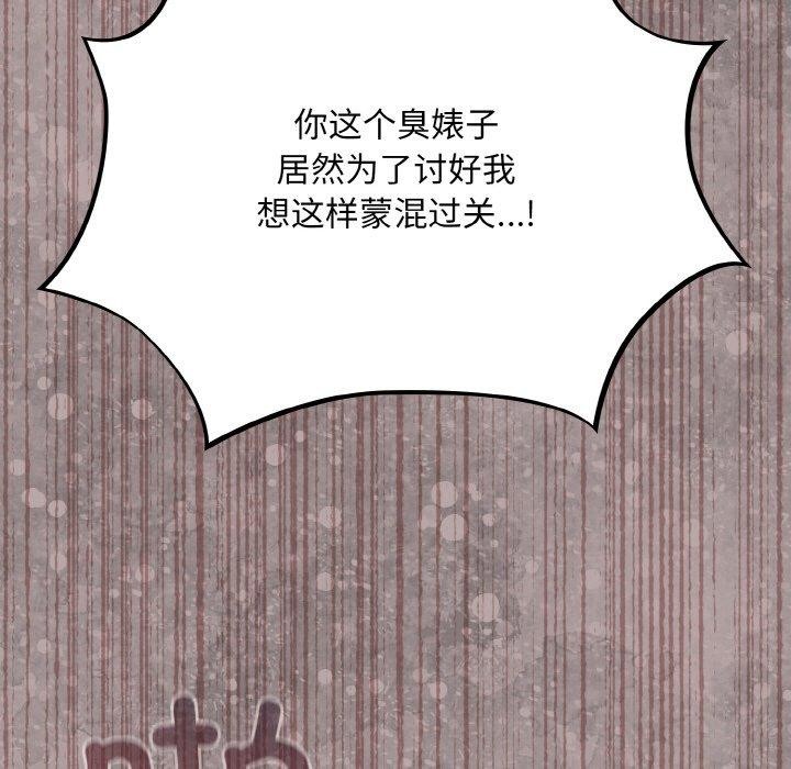 《傻瓜病毒》漫画 第20話