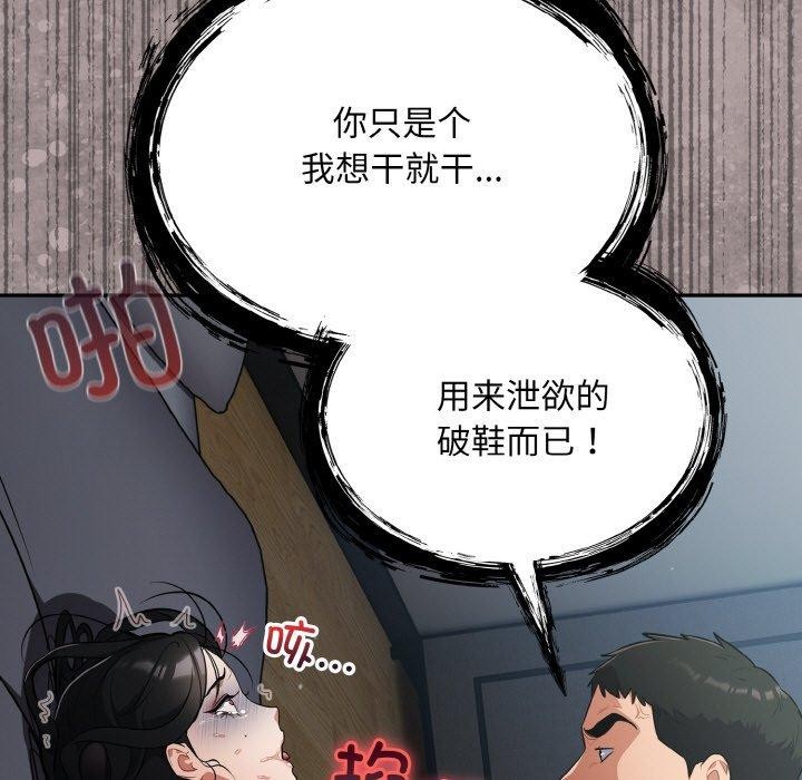 《傻瓜病毒》漫画 第20話