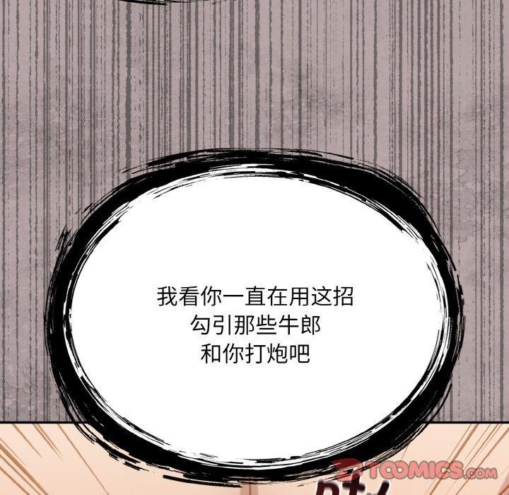 《傻瓜病毒》漫画 第20話