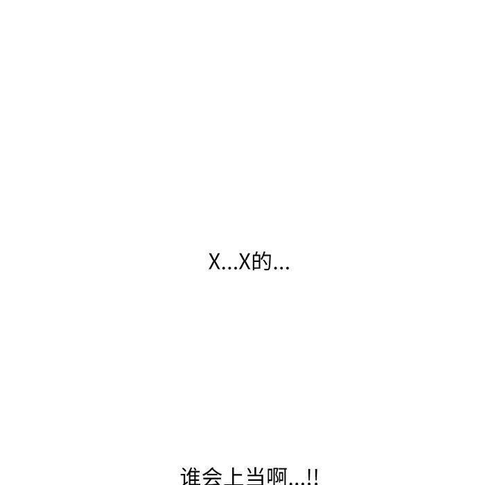 《傻瓜病毒》漫画 第20話