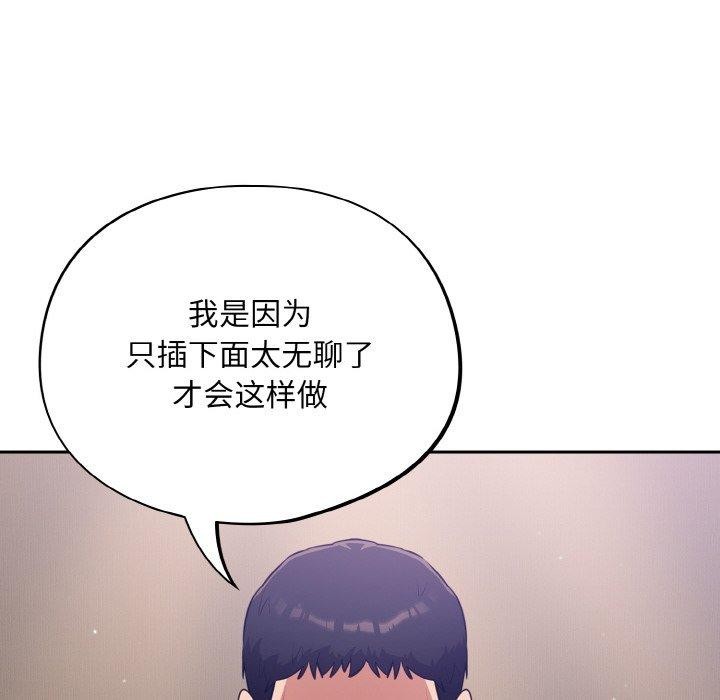 《傻瓜病毒》漫画 第20話