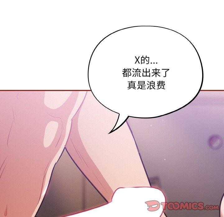 《傻瓜病毒》漫画 第20話