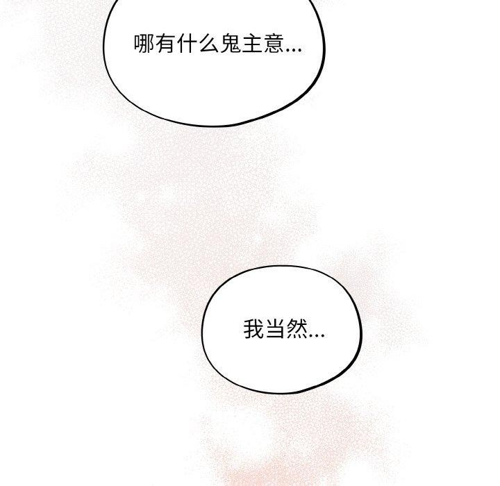 《傻瓜病毒》漫画 第20話