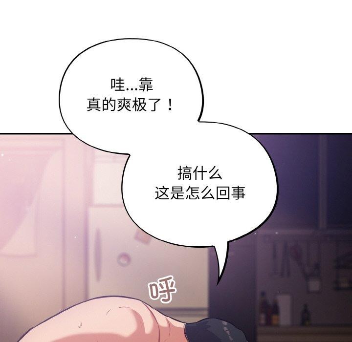 《傻瓜病毒》漫画 第21話