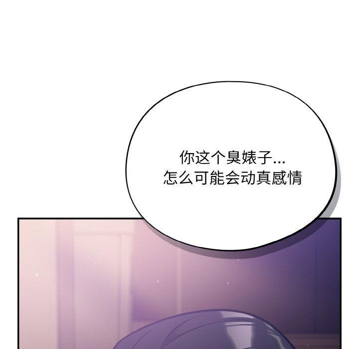 《傻瓜病毒》漫画 第21話