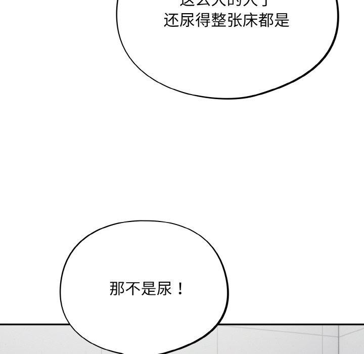 《傻瓜病毒》漫画 第21話