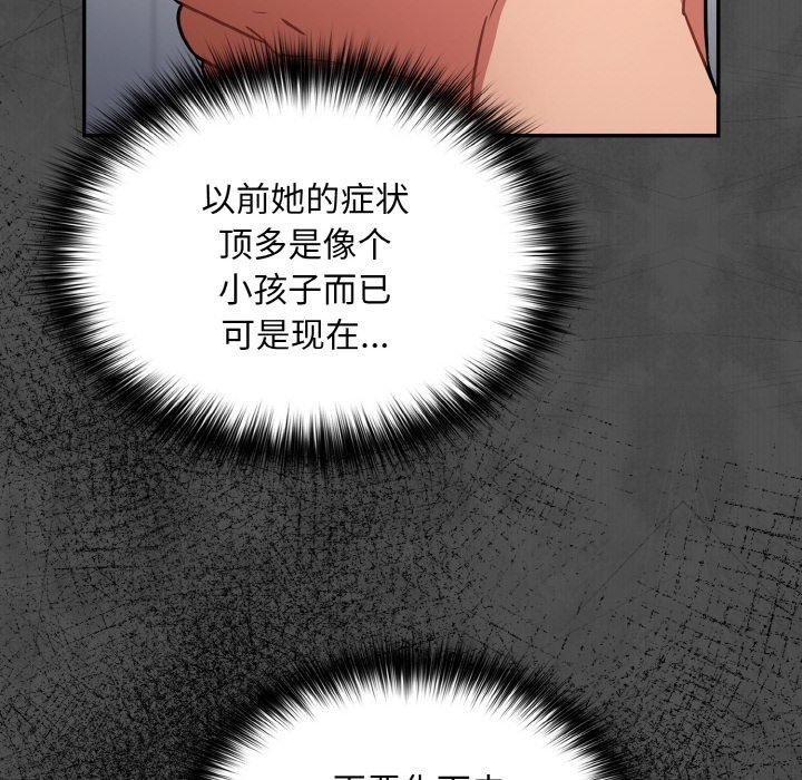 《傻瓜病毒》漫画 第21話