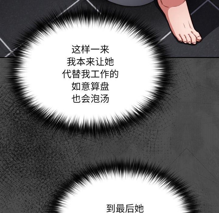 《傻瓜病毒》漫画 第21話