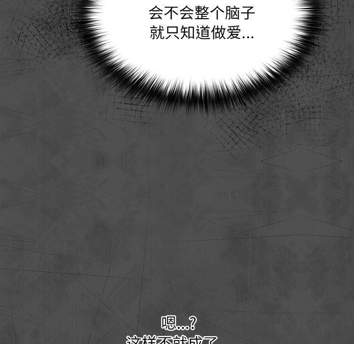 《傻瓜病毒》漫画 第21話
