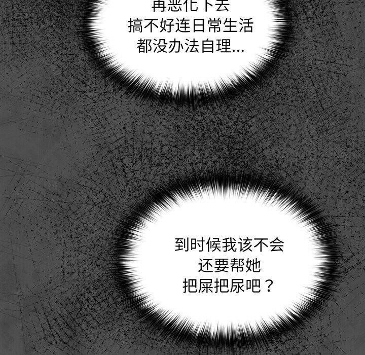 《傻瓜病毒》漫画 第21話