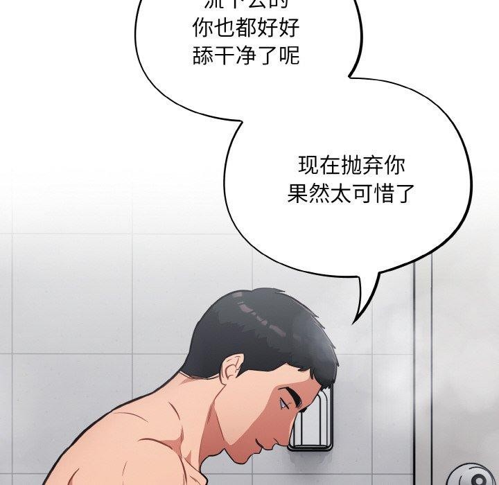 《傻瓜病毒》漫画 第21話