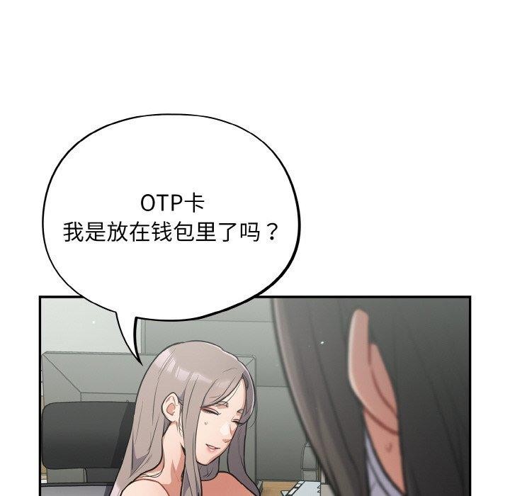 《傻瓜病毒》漫画 第23話